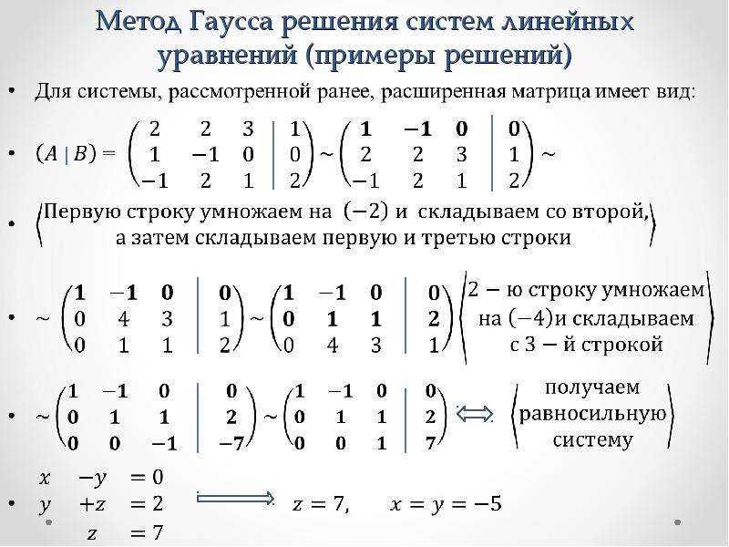Метод гаусса - алгоритмы и примеры вычислений