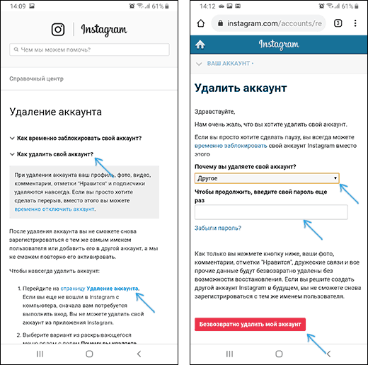 Как удалить страницу в инстаграме через андроид?