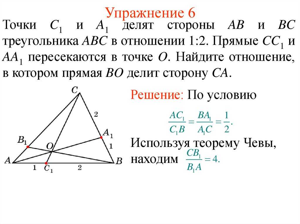 Пусть а б с стороны треугольника. Треугольник со сторонами АВС. Треугольнике ABC Медианы aa1 и cc1 пересекаются. Теорема Менелая. Деление стороны треугольника в отношении.