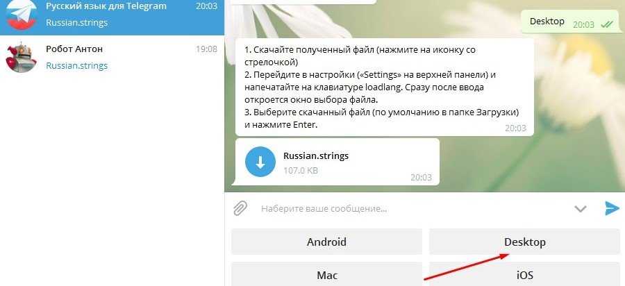 Русский язык телеграмм windows. Как открыть телеграм на компьютере. Как русифицировать меню телеграмм.