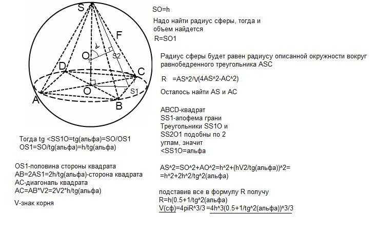 Подготовка школьников к егэ (справочник по математике – стереометрия – пирамида, вписанная в сферу. свойства пирамиды, вписанной в сферу. радиус сферы, описанной около правильной пирамиды. отношение объемов шара и вписанной в него правильной пирамиды)