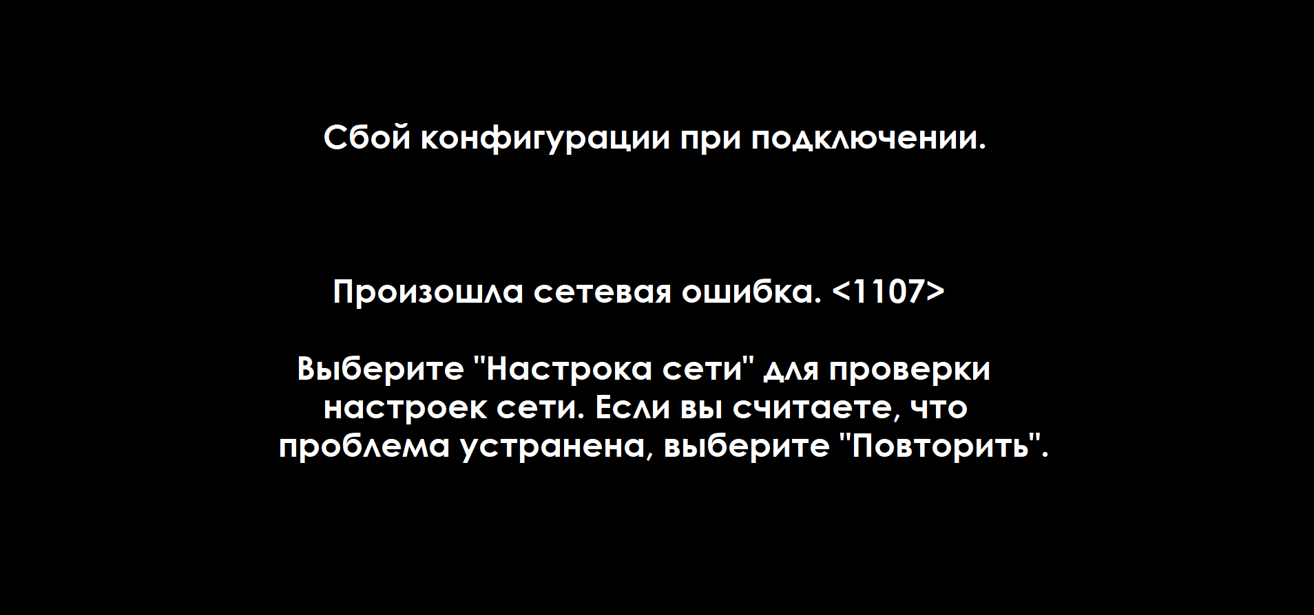 Ошибка 2200 в sony bravia как исправить?