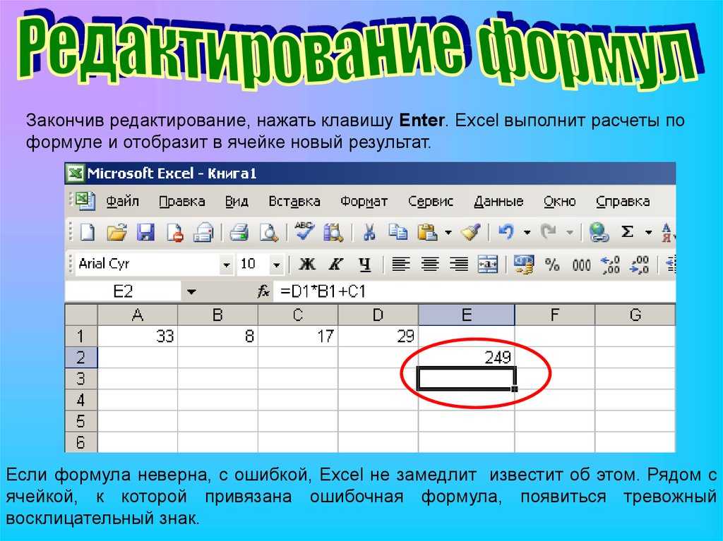 Вбить формулу в экселе. MS excel формулы. Формулы в excel. Формулы в экселе. Редактирование формул в excel.