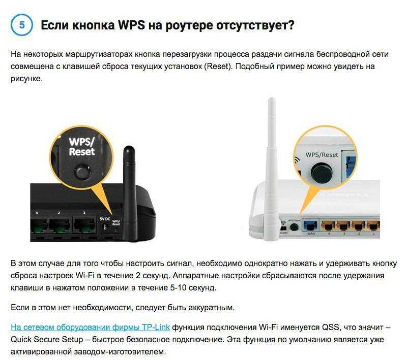 Информация по технологии Wi-Fi Protected Setup на роутерах, для быстрого подключения к беспроводной сети Подключение устройств к Wi-Fi по WPS без ввода пароля