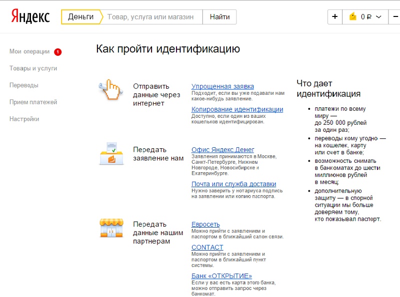 Зачем нужна идентификация кошелька яндекс деньги – как ее пройти