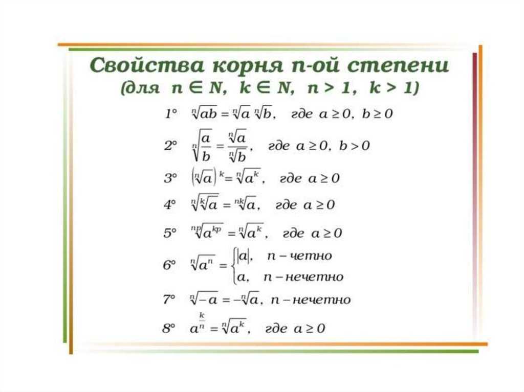 Вынесение множителя за знак корня. внесение множителя под знак корня