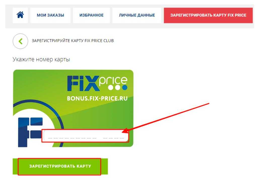 Карта fix price