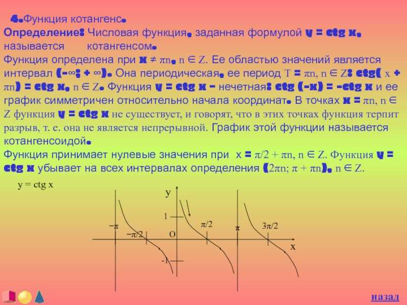 Как вычислить синус в excel
