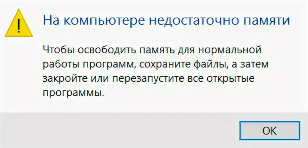 Excel недостаточно места на диске
