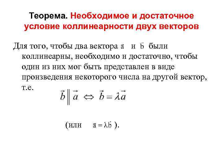 Векторное произведение.