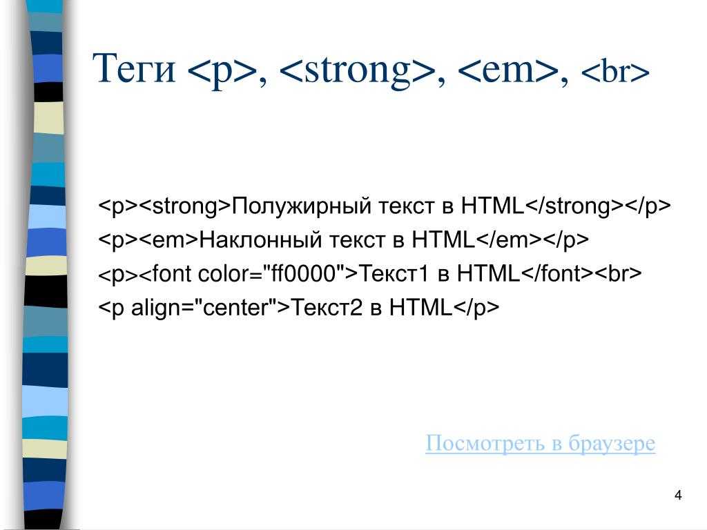 Жирный текст html!?