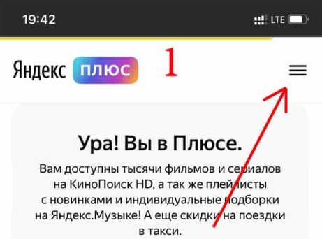 Как отключить подписку яндекс кинопоиск, амедиатека и отменить автопродление