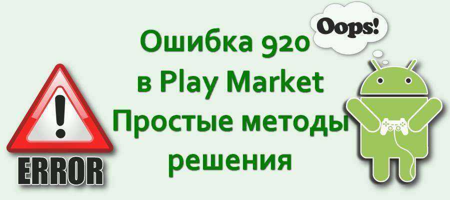 Как устранить основные ошибки на android