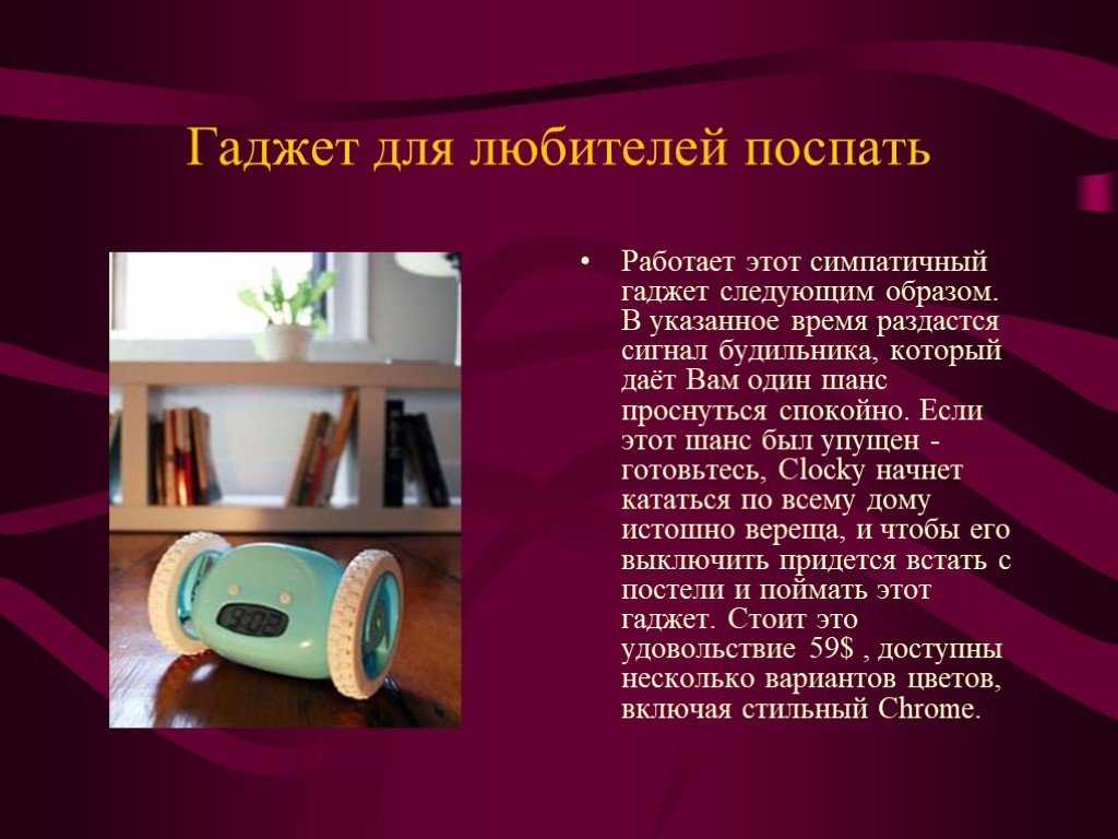 Что такое гаджеты и зачем они нужны в повседневной жизни — интернет-обозрение главное