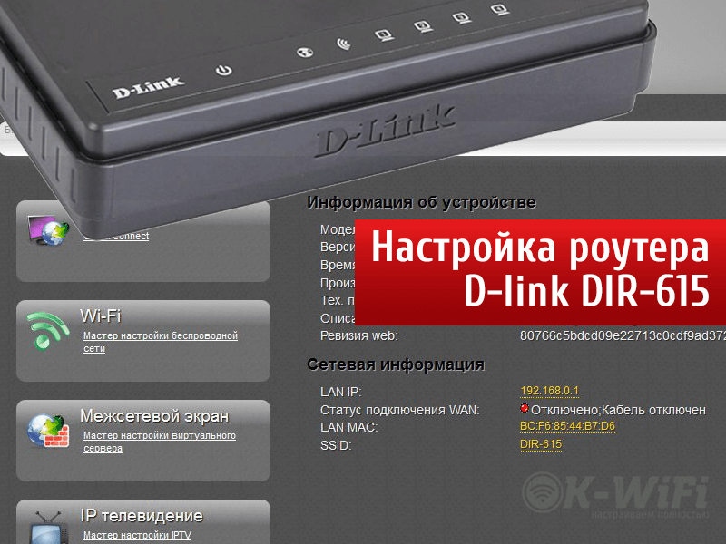 После неудачной прошивки роутера D-Link Dir-615 не работает Wi-Fi, не открываются настройки и не горит индикатор Восстановление прошивки D-Link Dir-615