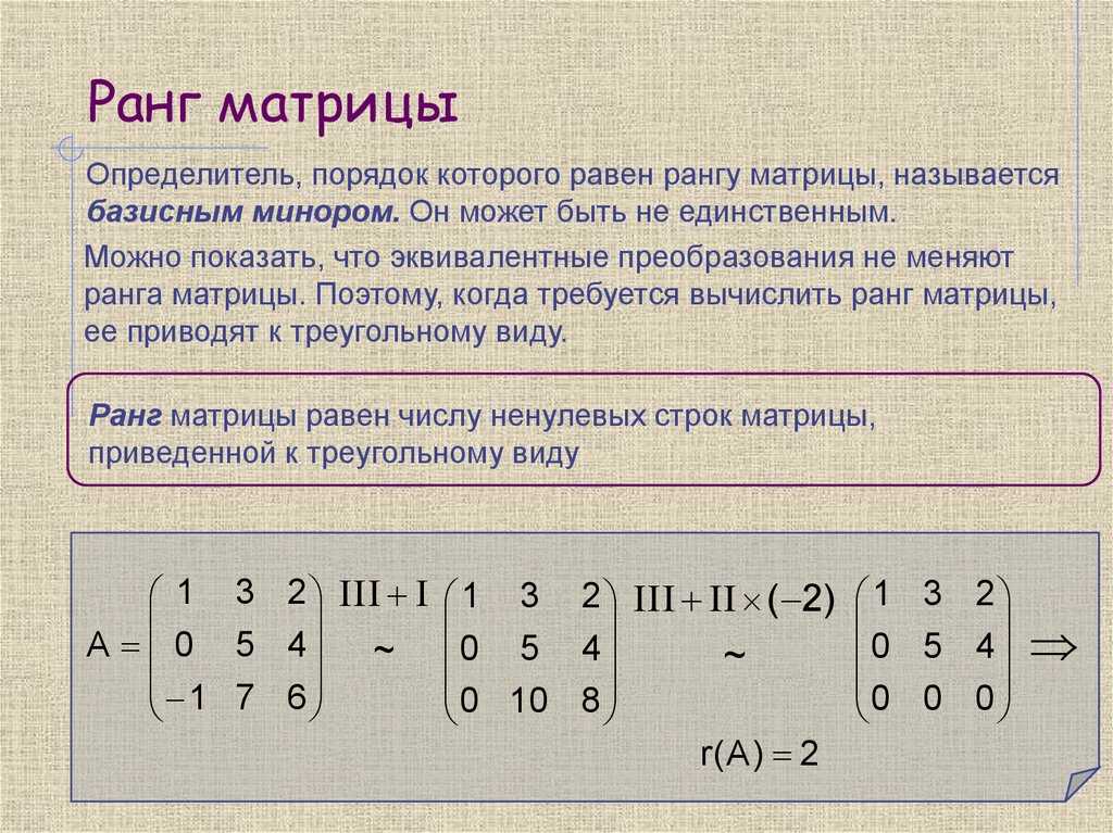 Определить матрицы равен. Ранг матрицы системы линейных уравнений метод Гаусса. Ранг матрицы ранг матрицы. Ранг матрицы 3х4. Ранг матрицы равен порядку матрицы.