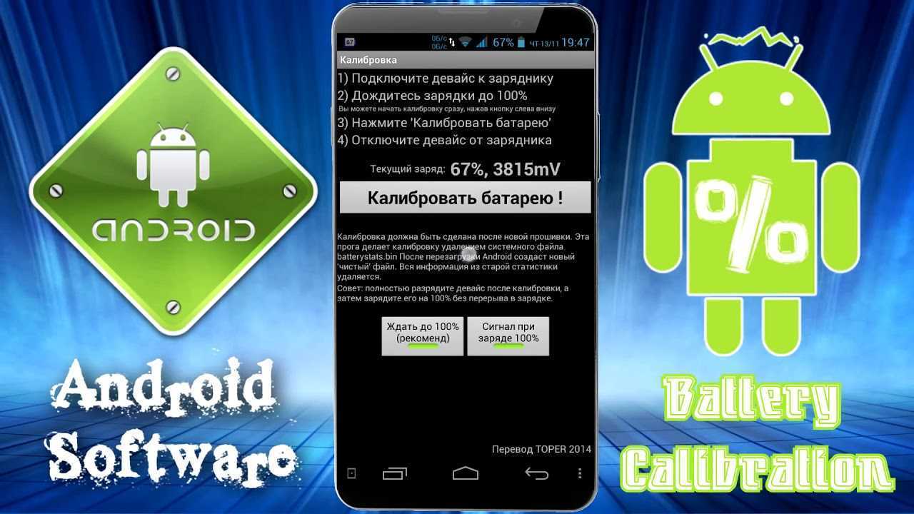 Как откалибровать батарею на android. основные способы калибровки