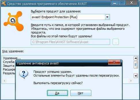 Как удалить аваст с компьютера полностью