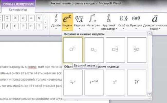 Как в excel написать число в степени