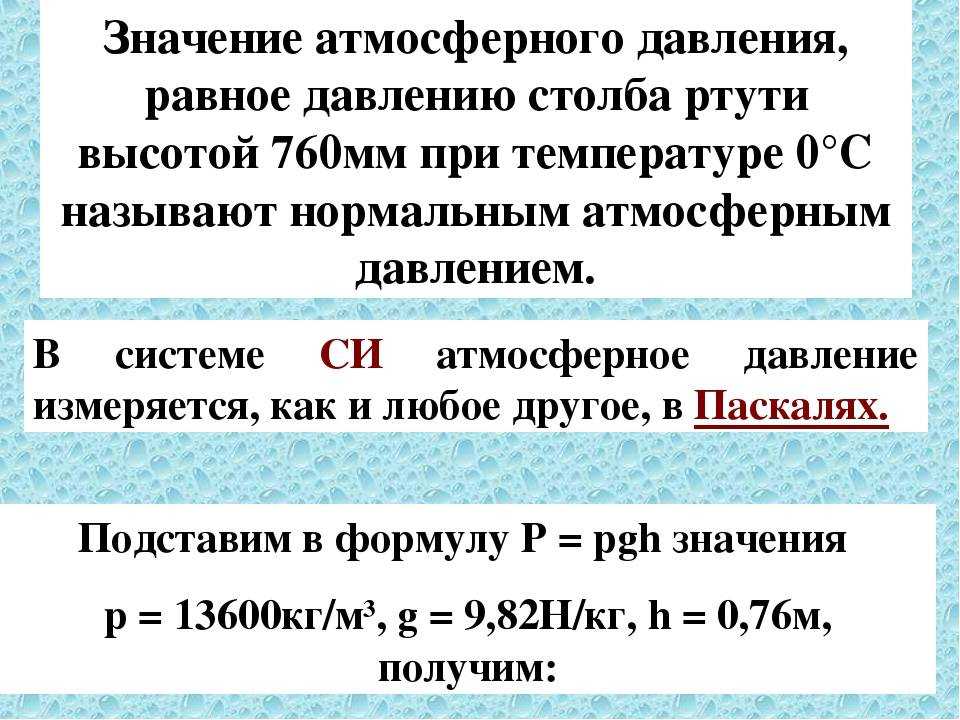 Миллиметр ртутного столба - frwiki.wiki