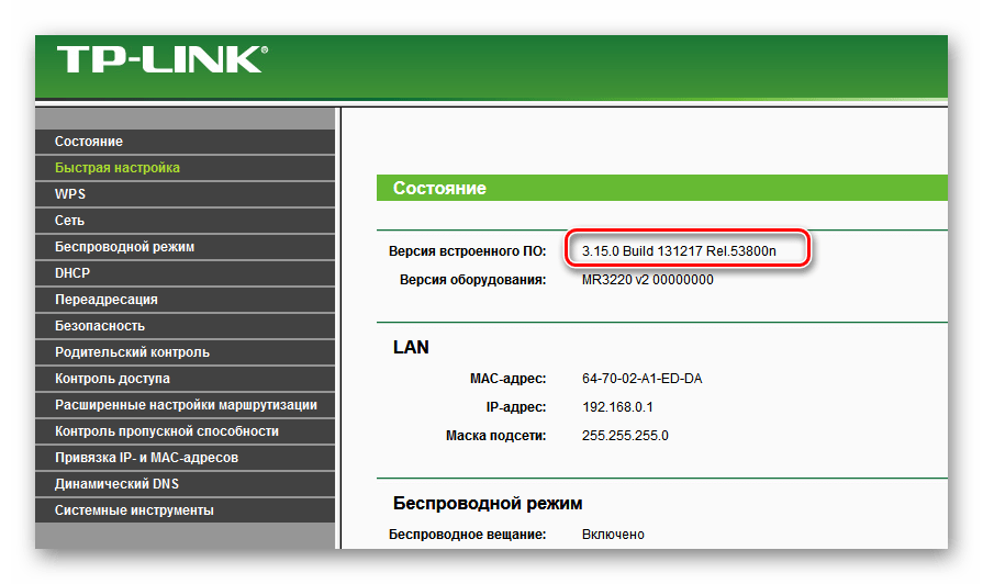 Как прошить роутер tp. Перепрошивка роутера TP-link. Роутер для 4g модема TP-link. Прошивка для ТП линк роутера. Меню роутера TP-link.