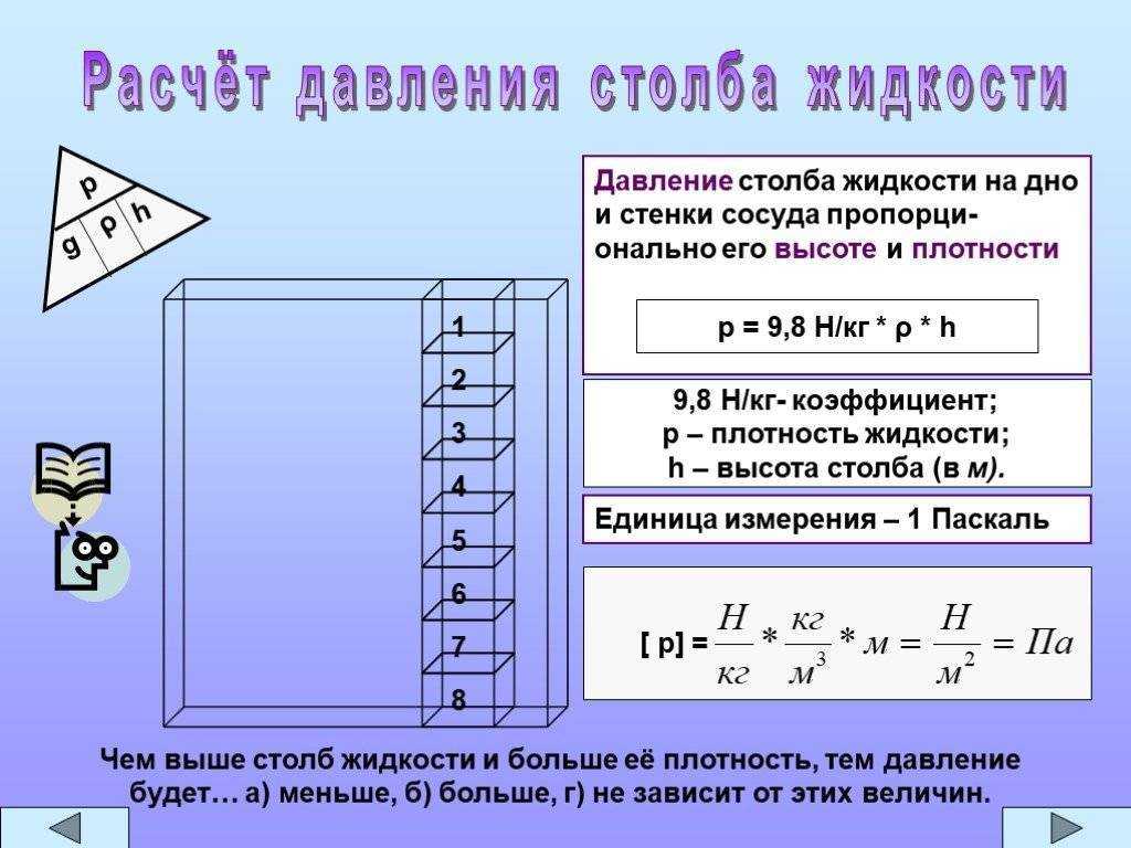 Калькулятор единиц давления