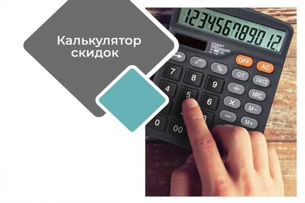 2990 Как Вычислить Скидку 70