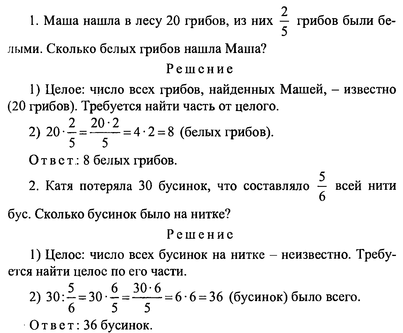 Как посчитать дробь от целого числа. чтобы найти дробь от числа правило. сложные задачи на нахождение числа по его части