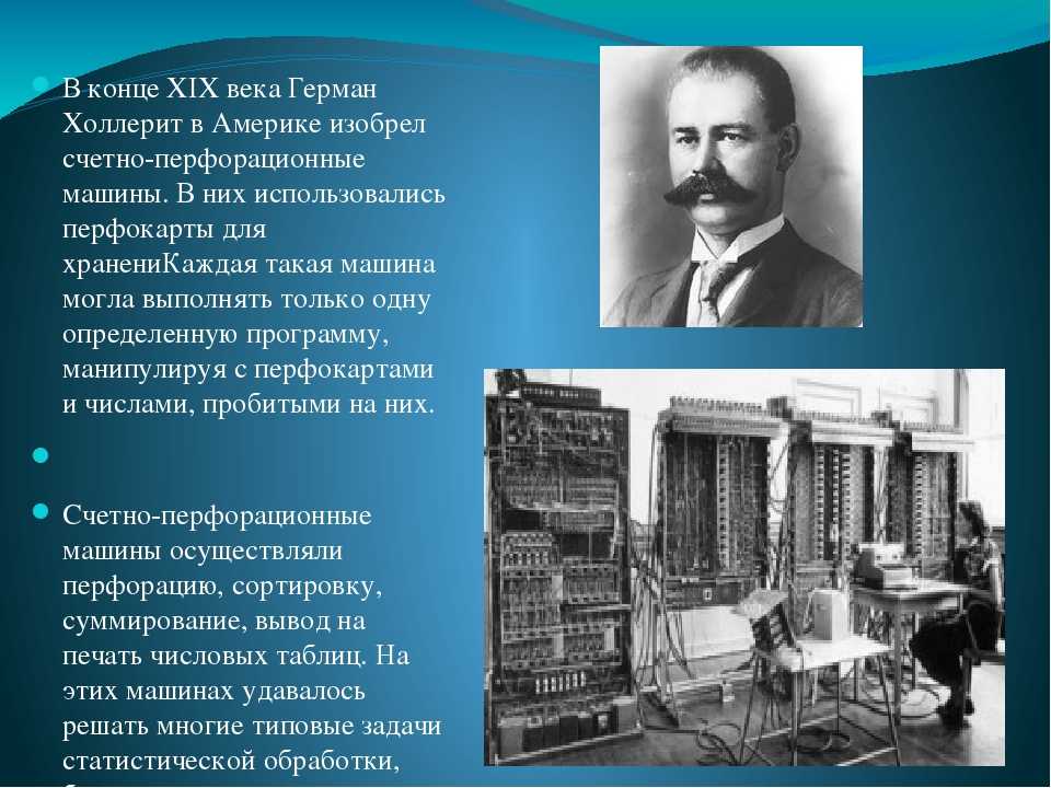 История создания эвм