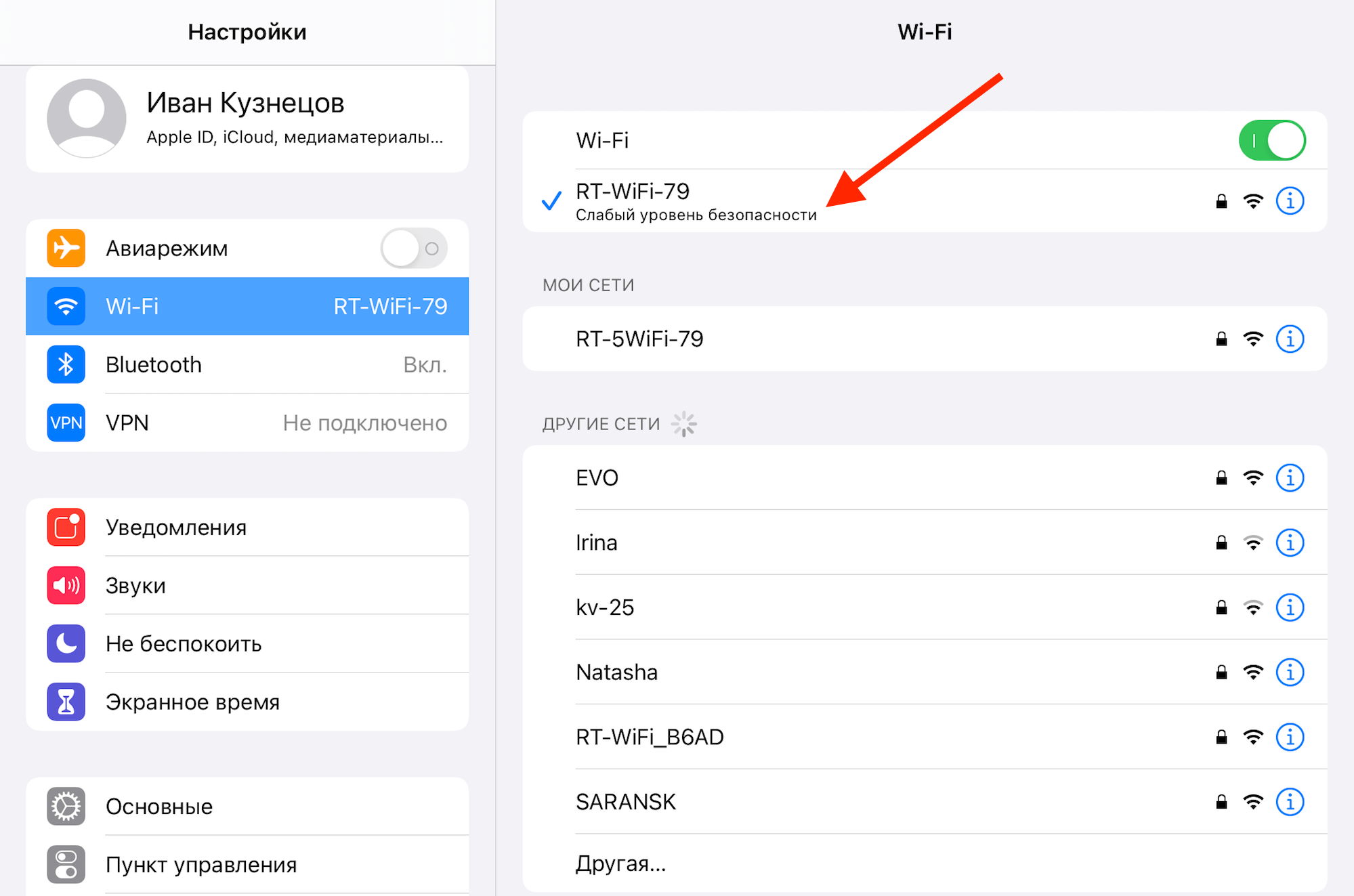 Подключение wifi iphone. Слабая защита вай фай айфон. Iphone настройки WIFI. Как настроить wpa2 на айфоне. Настройки вайфая на айфоне.