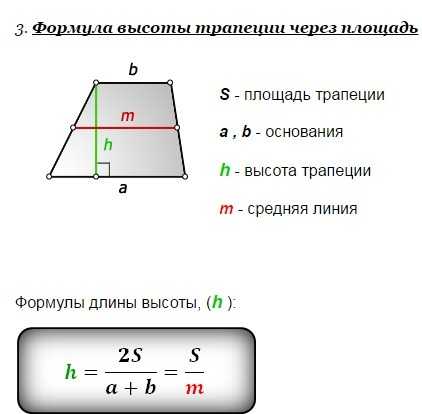 Площадь трапеции - онлайн калькулятор