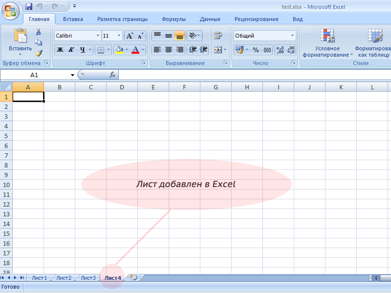 Лист в экселе. Как в экселе добавить снизу лист. Как добавить лист в эксель. Как создать новый лист в excel 2003. Как добавить лист в excel 2007.