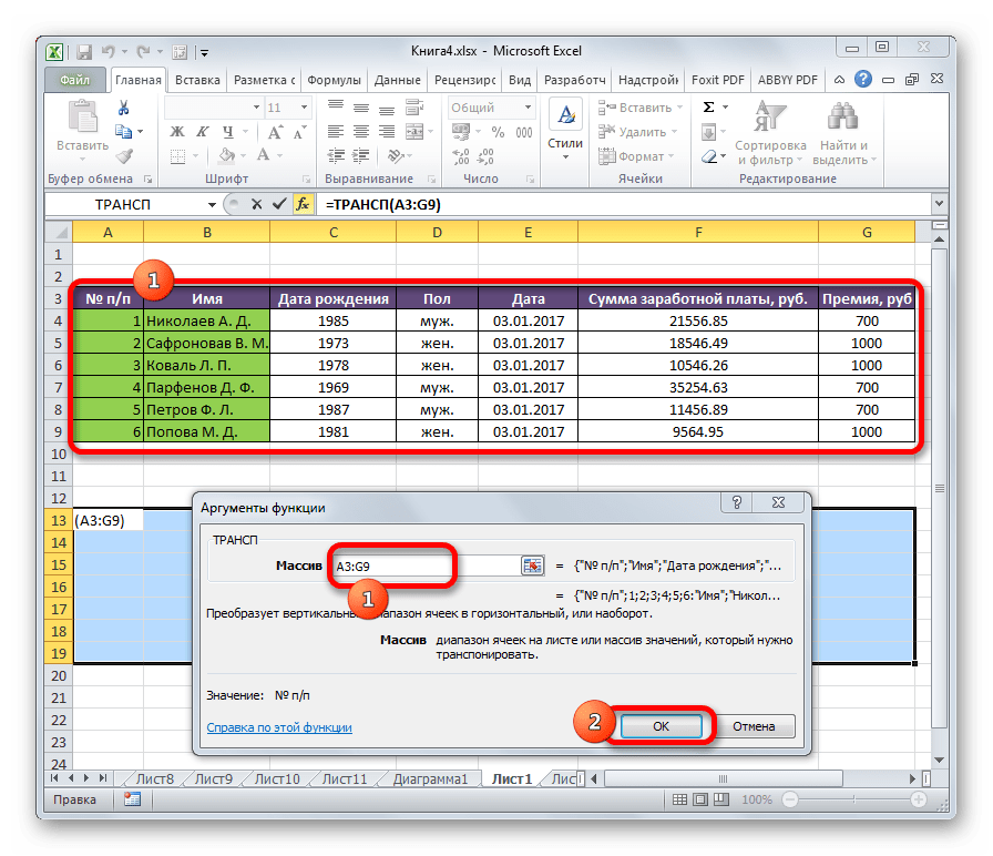 Развернуть эксель. Транспонирование в excel. Развернуть таблицу в excel. Транспонировать в эксель. Транспонированная матрица в excel.