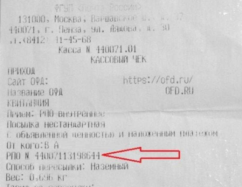Почта россии отслеживание - отследить посылку почта россии