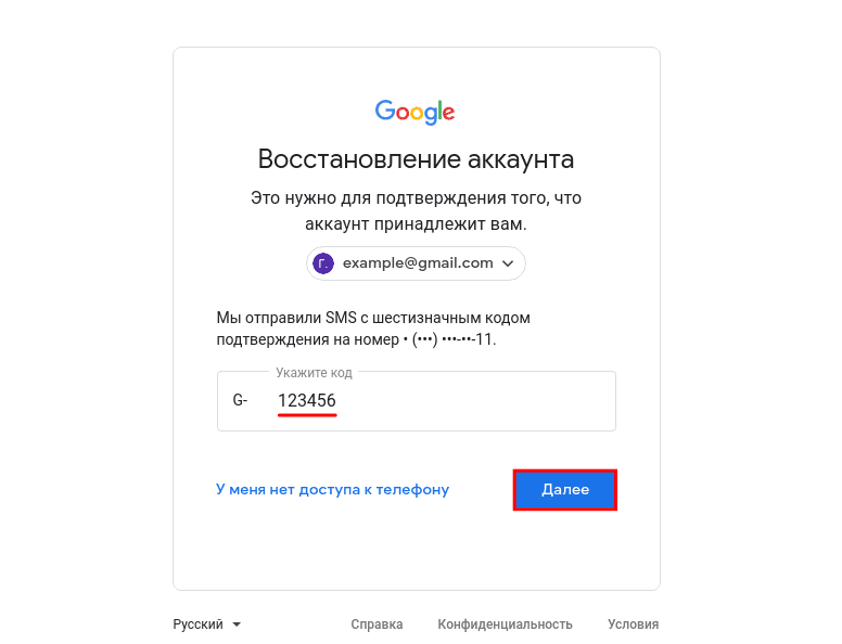 Этот номер телефона уже несколько раз использовался для подтверждения gmail что делать
