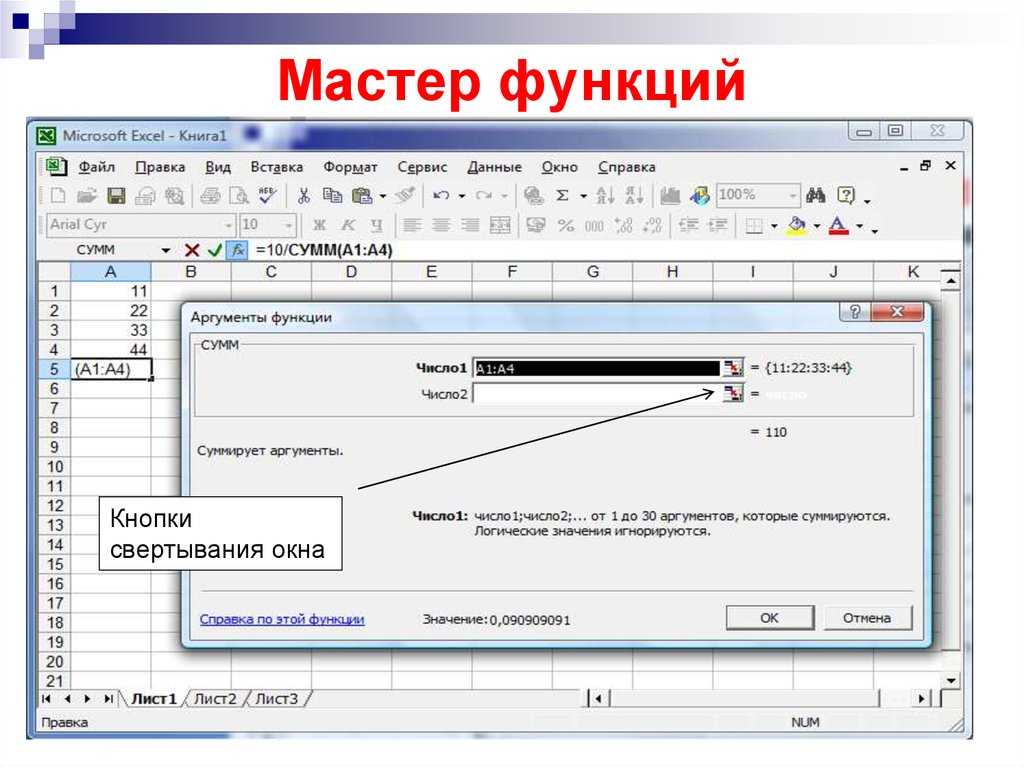 Как работать с мастером функций в excel. вызов, выбор функций, заполнение аргументов, выполнение функции