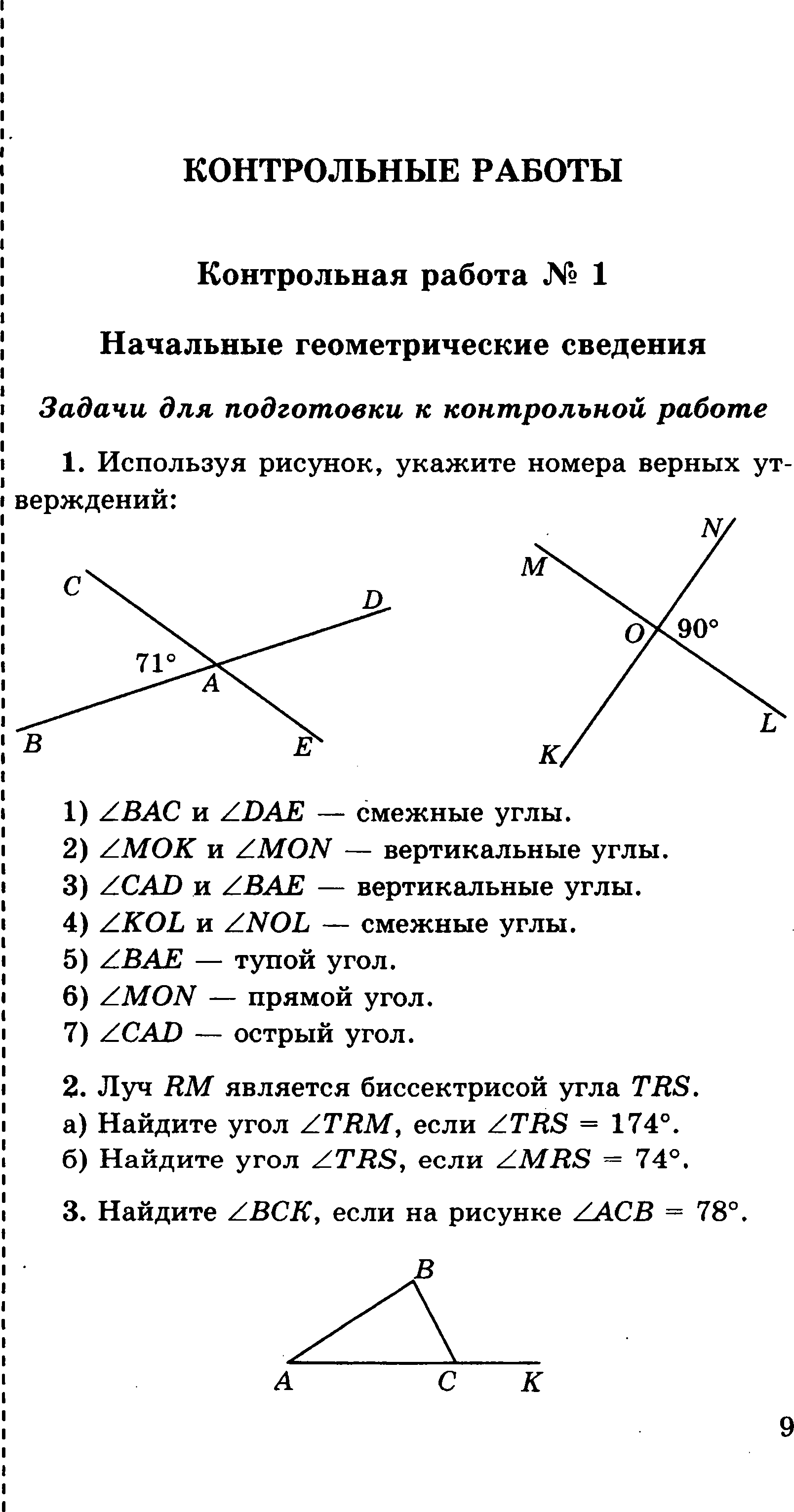 1.3. луч
