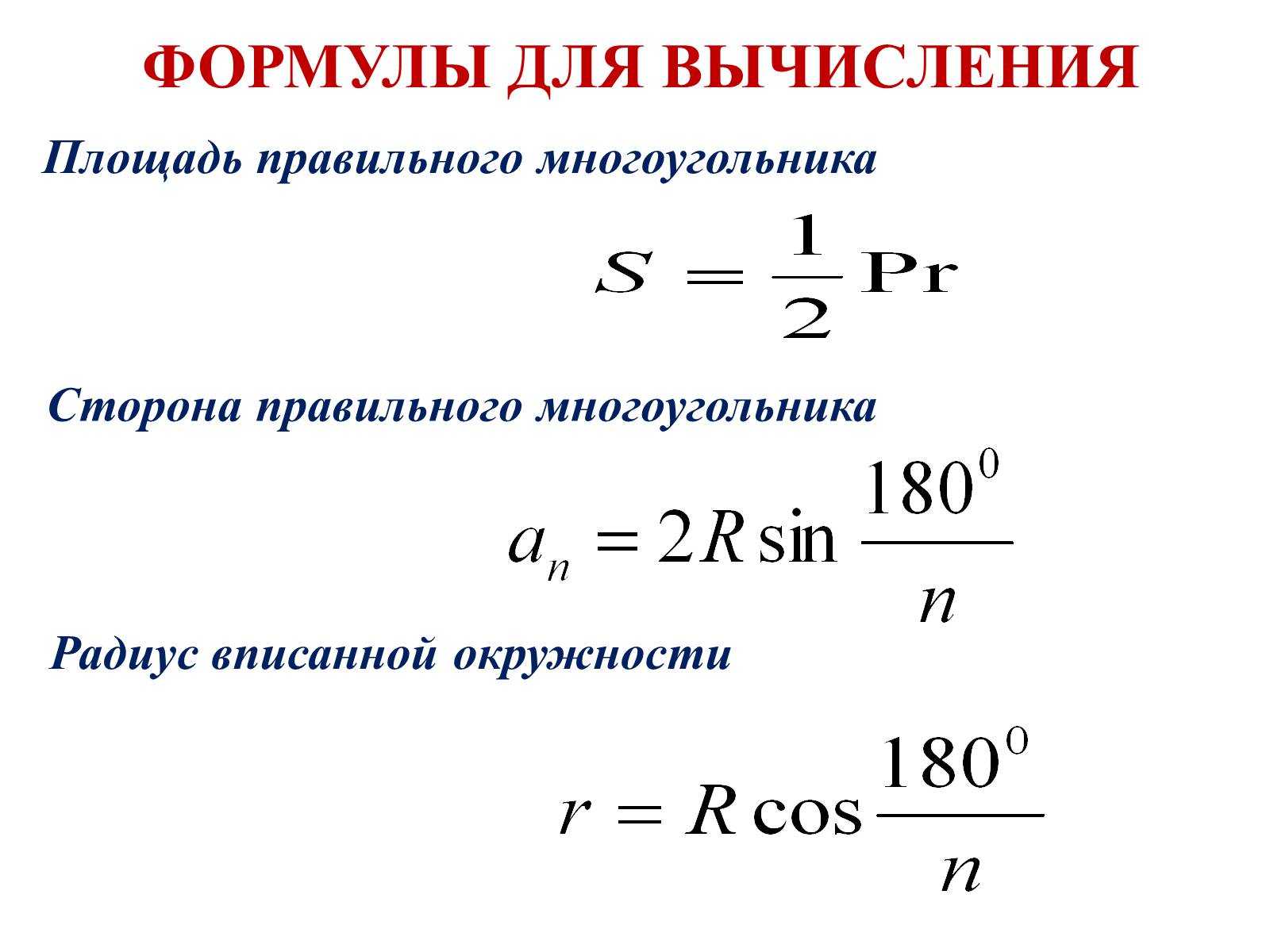 Подготовка школьников к егэ и огэ  (справочник по математике - планиметрия - длина окружности. площадь круга)