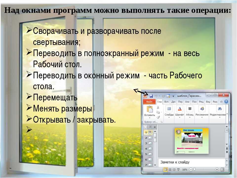 Рaбота с окнами windows
