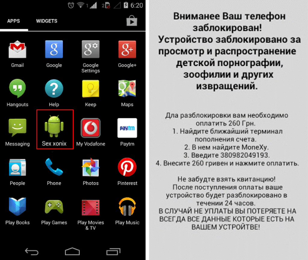 Вирус в телефоне андроид. Вирусный баннер на андроиде. Программы на телефоне. Баннер вымогатель на андроиде.