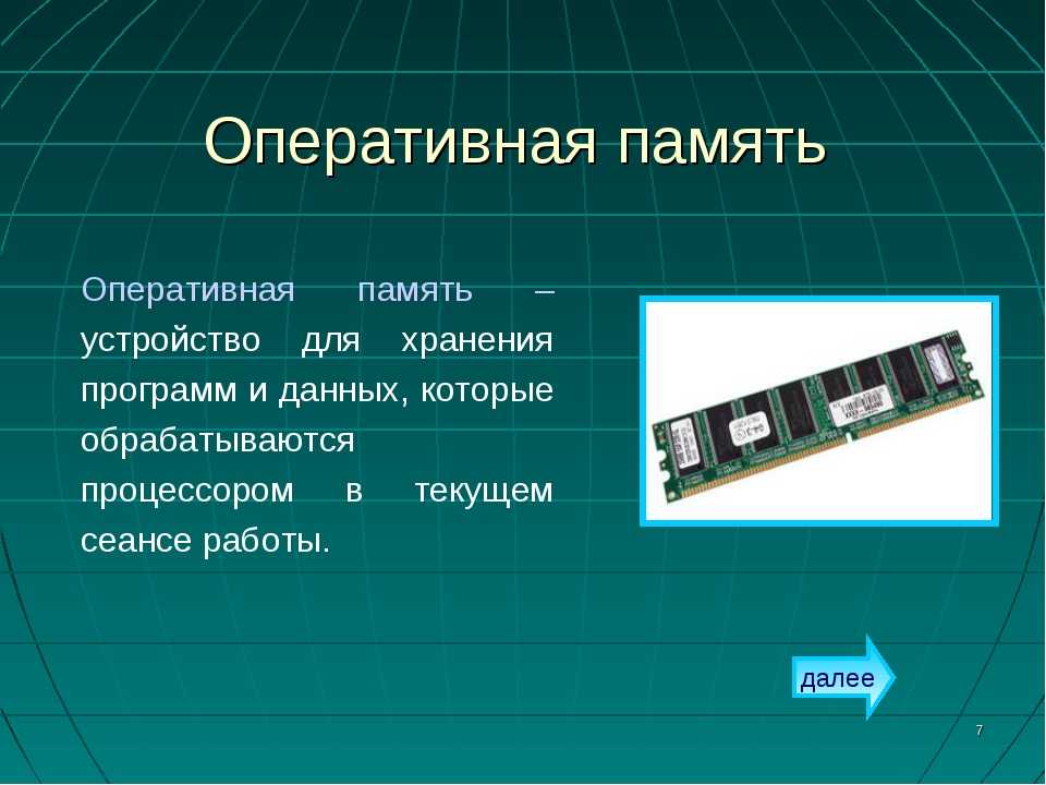 Логическое устройство оперативной памяти