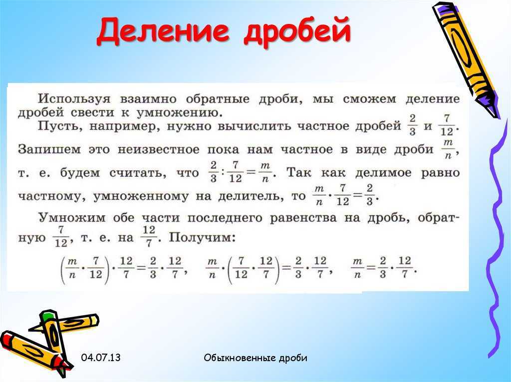 Деление дробей. правила. примеры. - tutomath.ru репетитор по математике