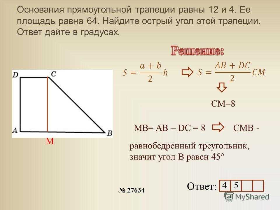 Прямоугольная трапеция. формулы, признаки и свойства прямоугольной трапеции