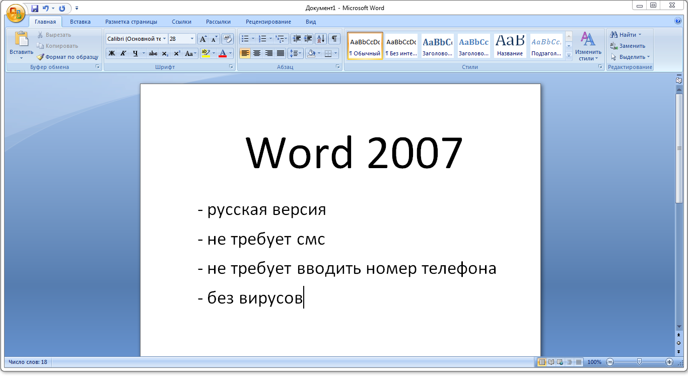 Ворд 2007 панель управления
