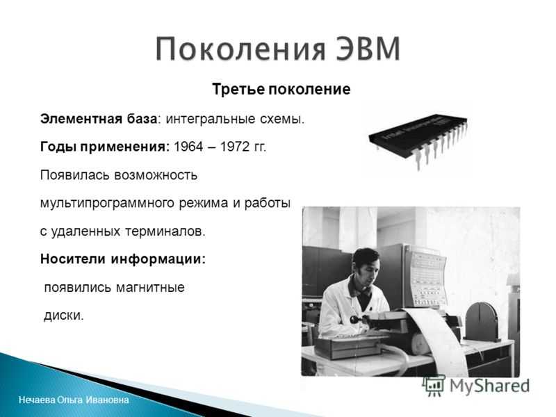 Что такое эвм? поколения эвм.