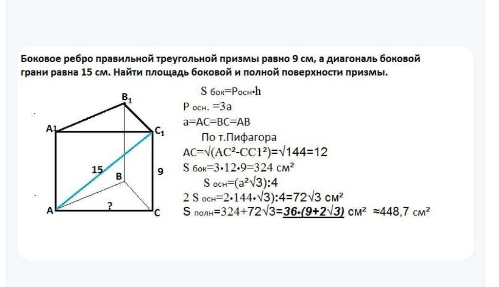 Найдите площадь боковой грани призмы. Боковое ребро правильной треугольной Призмы 9 15. Диагональ боковой грани правильной треугольной Призмы равна 15 см. Боковое ребро правильной треугольной Призмы равно 9. Правильная треугольная Призма чертеж.