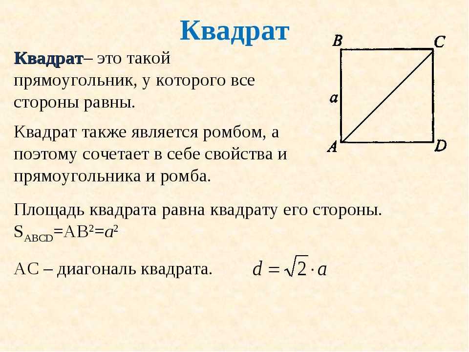 Найти чему равна сторона квадрата. Диагональ квадрата формула. Площадь прямоугольника через диагональ. Периметр прямоугольника через диагональ. Сторона квадрата.