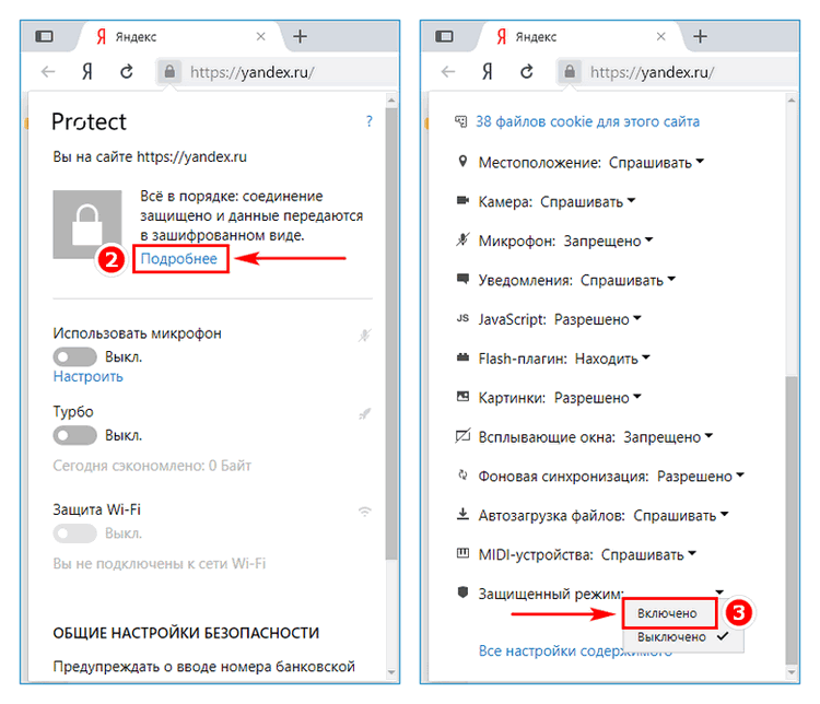 Как выключить режим. Как отключить безопасный режим в браузере. Как отключить безопасный режим в Яндекс браузере. Как выключить безопасный режим в Яндекс браузере. Как включить безопасный режим в браузере.