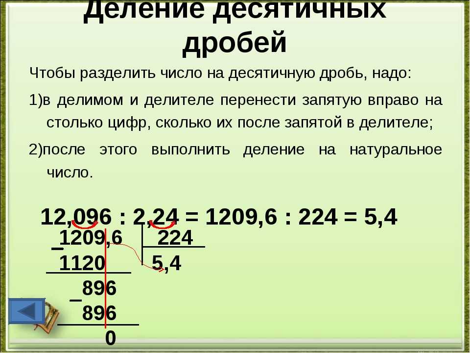 Как перевести дробное число. перевод десятичной дроби в обыкновенную и наоборот: правило, примеры