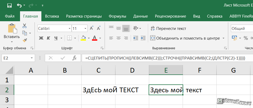 Vba excel сделать первую букву заглавной – текстовые функции | 📂все о программе word